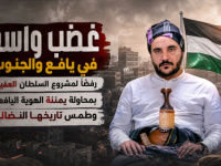 غضب واسع في يافع والجنوب رفضًا لمشروع السلطان العفيفي بمحاولة يمننة الهوية اليافعية وطمس تاريخها النضالي
