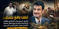 غضب يافع يتفجّر&hellip; تأجيل المهرجان التراثي يكشف ازدواجية فاضحة ويتجاهل ضحايا التعذيب في &ldquo;معسكر النصر&rdquo;