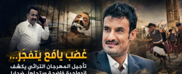 غضب يافع يتفجّر&hellip; تأجيل المهرجان التراثي يكشف ازدواجية فاضحة ويتجاهل ضحايا التعذيب في &ldquo;معسكر النصر&rdquo;