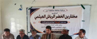 برعاية محافظ أبين.. مكتب الإعلام ينظم لقاءً تشاوريا للإعلاميين في مديريات يافع تحت شعار "أبين أولا"