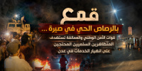 قمع بالرصاص الحي في صيرة&hellip; الأمن الوطني والعمالقة تستهدف المتظاهرين السلميين المحتجين على انهيار الخدمات في عدن