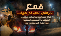 قمع بالرصاص الحي في صيرة&hellip; الأمن الوطني والعمالقة تستهدف المتظاهرين السلميين المحتجين على انهيار الخدمات في عدن