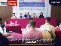 تعز: تدشين برنامج تدريبي نوعي للشباب القيادي لتعزيز مهارات الخطاب السياسي