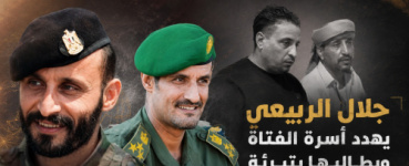 جلال الربيعي يهدد أسرة الفتاة ويطالبها بتبرئة مازن حازب اليافعي ونفي التهم المنسوبة إليه