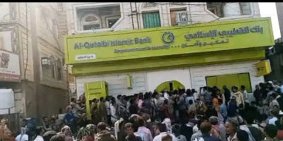 احتكار صرف المرتبات يفجر غضب العسكريين.. ازدحام غير مسبوق أمام فروع بنك القطيبي في عدن والجنوب