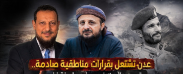 عدن تشتعل بقرارات مناطقية صادمة.. تعيين هاني اليزيدي يفجّر عاصفة غضب ويعيد فتح أخطر ملفات الفساد واغتيال القائد ابواليمامة 