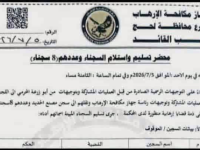 جهاز مكافحة الإرهاب يكشف تفاصيل تسليم 8 متهمين بقضايا إرهاب للواء حمدي شكري بتوجيهات رسمية من ابوزرعه المحرمي