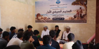 انطلاق المخيم الصيفي الأول لتعزيز الهوية والتعريف بالتراث السقطري في قلنسية