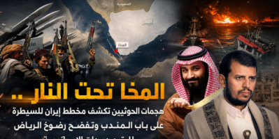 المخا تحت النار.. هجمات الحوثيين تكشف مخطط إيران للسيطرة على باب المندب وتفضح رضوخ الرياض للتهديدات الإيرانية