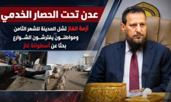 عدن تحت الحصار الخدمي.. أزمة الغاز تشل المدينة للشهر الثامن ومواطنون يفترشون الشوارع بحثًا عن أسطوانة غاز