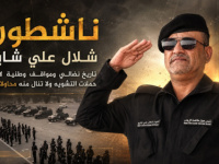 ناشطون: شلال علي شايع.. تاريخ نضالي ومواقف وطنية لا تهزها حملات التشويه ولا تنال منه محاولات الابتزاز