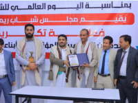 مأرب ... مجلس شباب ريمة يحتفي بالمبدعين والمؤثرين من أبناء المحافظة