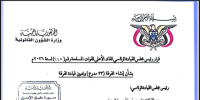 قرار رئاسي بإنشاء الفرقة 33 مدرع وتعيين العميد وجدي عبدالباقي قائداً لها وترقيته إلى رتبة لواء &laquo;وثيقة&raquo;