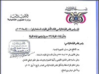 قرار رئاسي بإنشاء الفرقة 33 مدرع وتعيين العميد وجدي عبدالباقي قائداً لها وترقيته إلى رتبة لواء &laquo;وثيقة&raquo;
