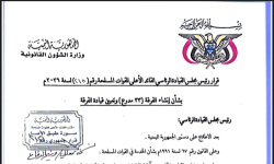 قرار رئاسي بإنشاء الفرقة 33 مدرع وتعيين العميد وجدي عبدالباقي قائداً لها وترقيته إلى رتبة لواء &laquo;وثيقة&raquo;
