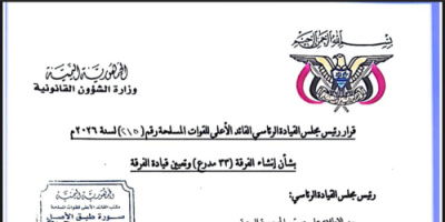 قرار رئاسي بإنشاء الفرقة 33 مدرع وتعيين العميد وجدي عبدالباقي قائداً لها وترقيته إلى رتبة لواء &laquo;وثيقة&raquo;