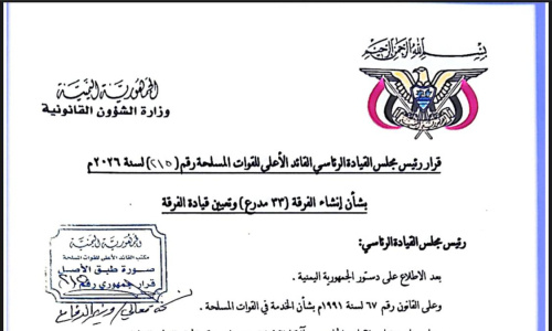 قرار رئاسي بإنشاء الفرقة 33 مدرع وتعيين العميد وجدي عبدالباقي قائداً لها وترقيته إلى رتبة لواء &laquo;وثيقة&raquo;