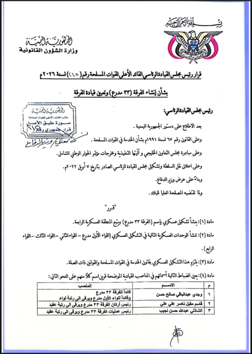 قرار رئاسي بإنشاء الفرقة 33 مدرع وتعيين العميد وجدي عبدالباقي قائداً لها وترقيته إلى رتبة لواء &laquo;وثيقة&raquo;
