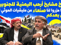 شيخ مشايخ أرحب اليمنية للجنوبيين: اذهبوا حرّروا لنا صنعاء من مليشيات الحوثي أولا ونحن بعدكم