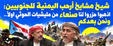شيخ مشايخ أرحب اليمنية للجنوبيين: اذهبوا حرّروا لنا صنعاء من مليشيات الحوثي أولا ونحن بعدكم
