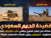 فضيحة الدعم السعودي.. بعد ساعات من إعلان تسليح جبهتي مأرب والجوف بأسلحة نوعية، الحوثيون يبثون مشاهد استيلائهم عليها