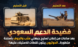 فضيحة الدعم السعودي.. بعد ساعات من إعلان تسليح جبهتي مأرب والجوف بأسلحة نوعية، الحوثيون يبثون مشاهد استيلائهم عليها